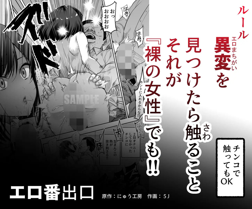 エロ漫画「エロ番出口EX ~異変を見つけたらタッチして、次の通路に進んでください~」無料サンプル11