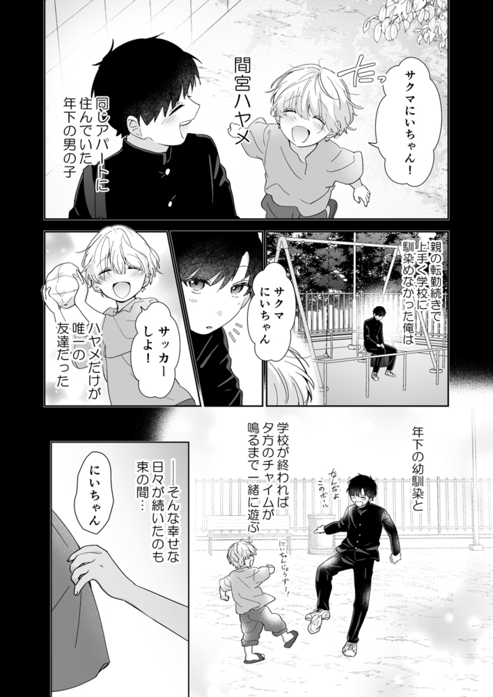 エロ漫画「果報を待っていた」無料サンプル12