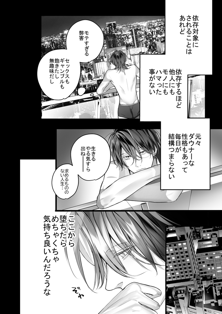エロ漫画「インキュバスホストへようこそ」無料サンプル10
