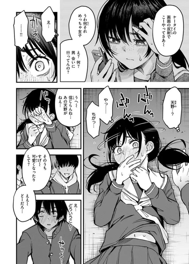 エロ漫画「陰キャ同士の付き合う直前が一番エロいよね #1」無料サンプル12