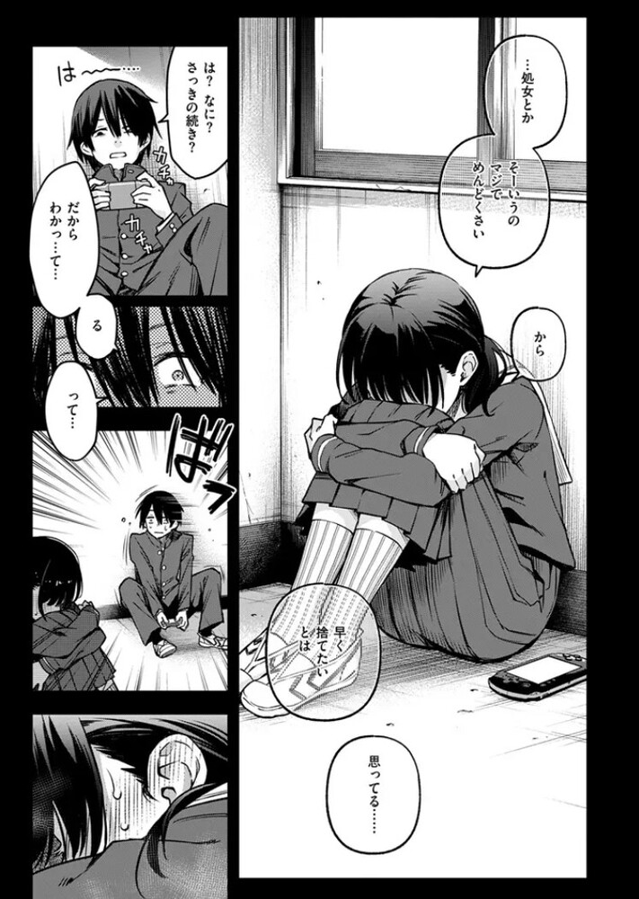 エロ漫画「陰キャ同士のセックスが一番エロいよね #1」無料サンプル12