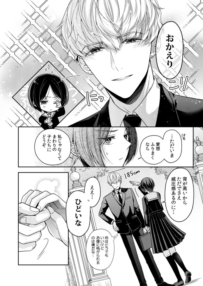 エロ漫画「飼い犬にまるごと食べられた件について」無料サンプル12