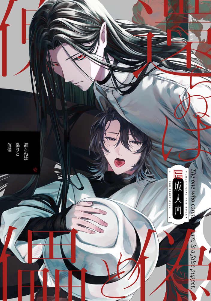 エロ漫画「還らぬは偽りと傀儡」無料サンプル12
