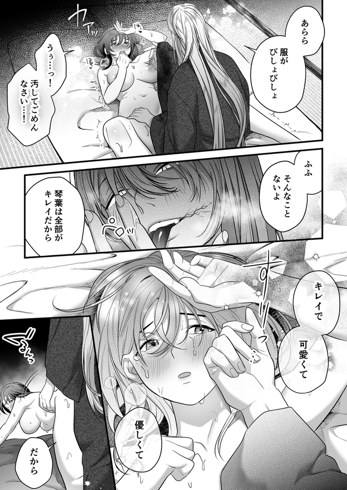 エロ漫画「怖くて甘いくちなー様に絆され、堕とされ、犯され──」無料サンプル12