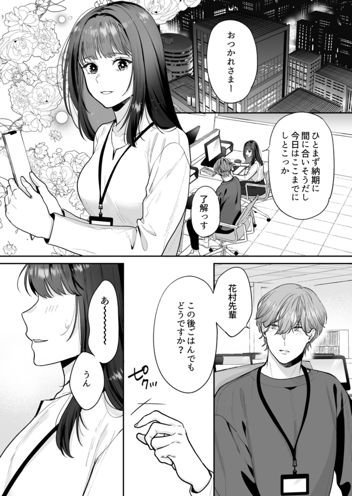 エロ漫画「花村先輩、xxxしましょう!2 ~嫉妬x執着xわからせエッチ~」無料サンプル12