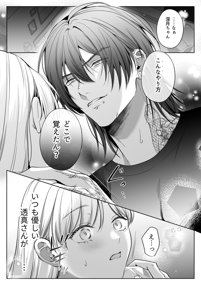 エロ漫画「刺青ピアスの透真さんは私の事を駄目にしたい2」無料サンプル12