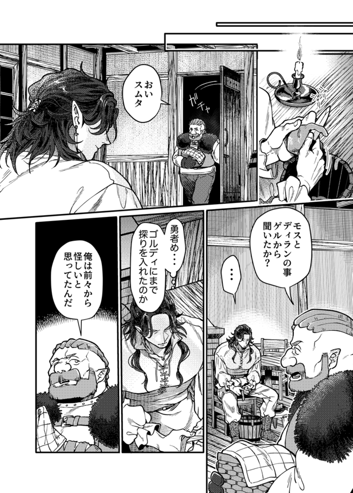 エロ漫画「SPUNKY GOBLIN❹」無料サンプル12