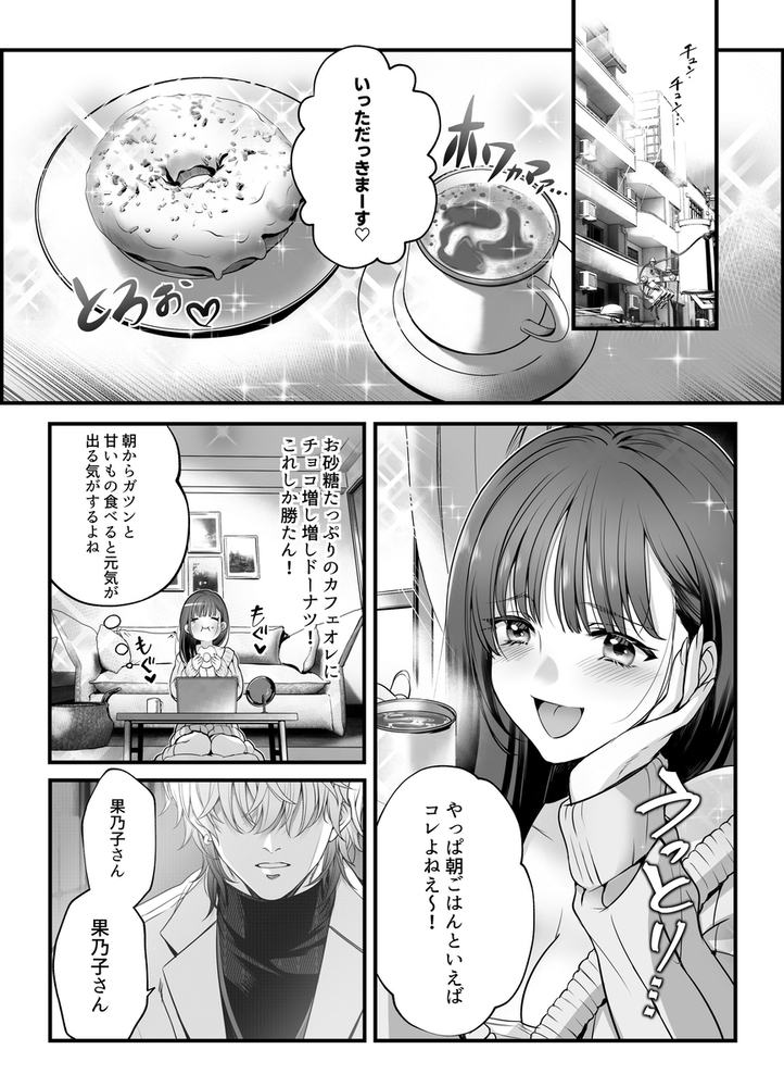 エロ漫画「専属栄養士の男」無料サンプル12