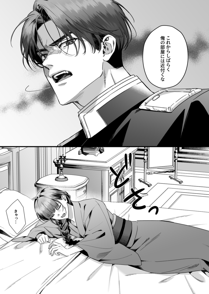 エロ漫画「旦那様今夜は寝かせてください-執愛編-」無料サンプル12
