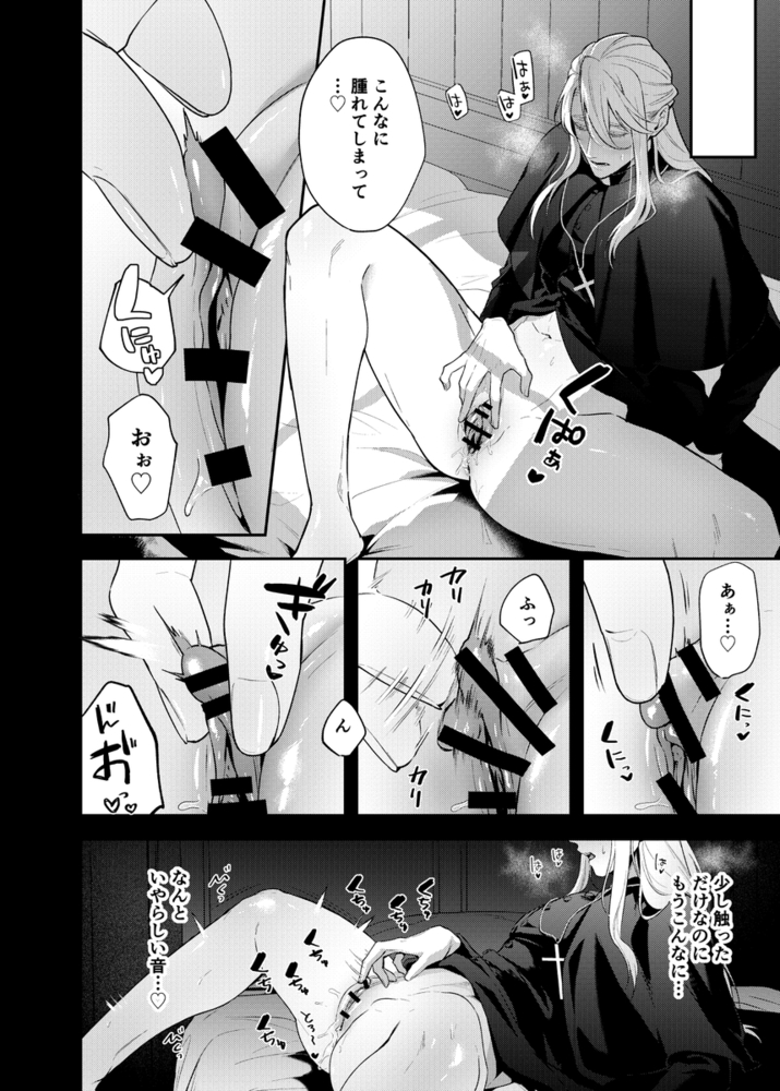 エロ漫画「カントボーイ神父は悪魔に堕とされる」無料サンプル12