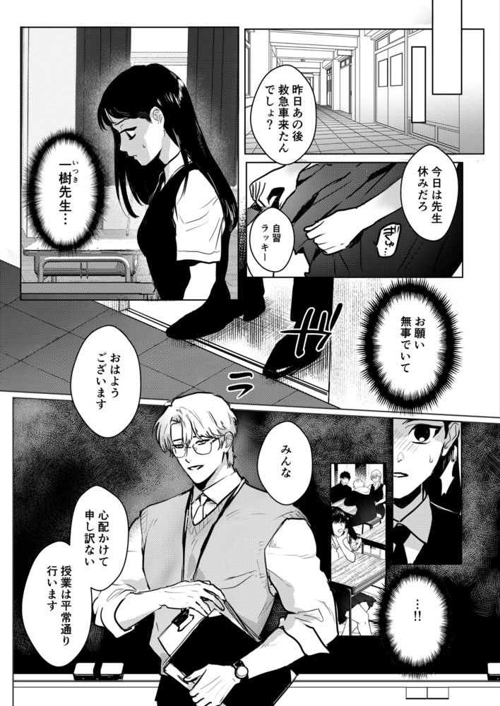 エロ漫画「こっくりさん~堕ちた教室~」無料サンプル12