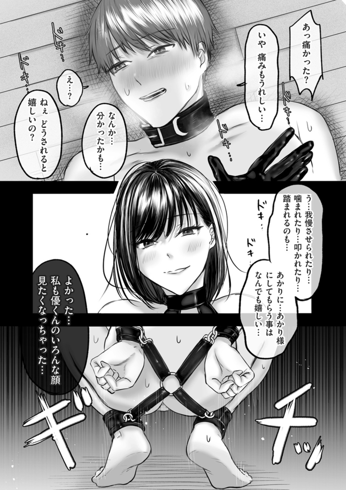エロ漫画「大好きな彼女にMバレして意識飛ぶまで責められちゃう話」無料サンプル12