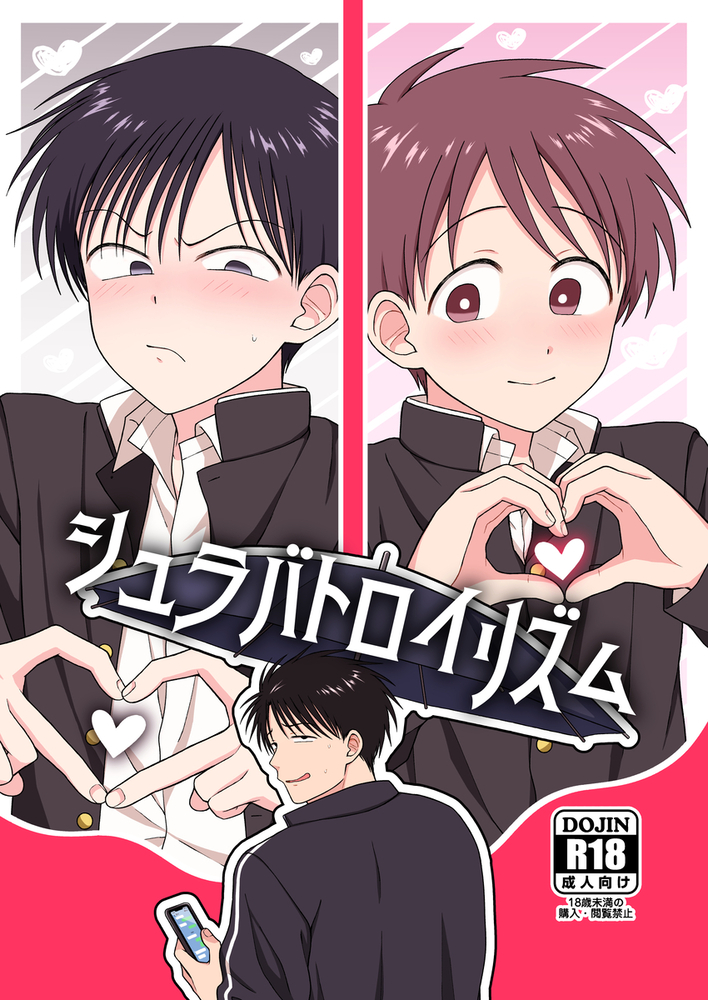 エロ漫画「シュラバトロイリズム」無料サンプル12