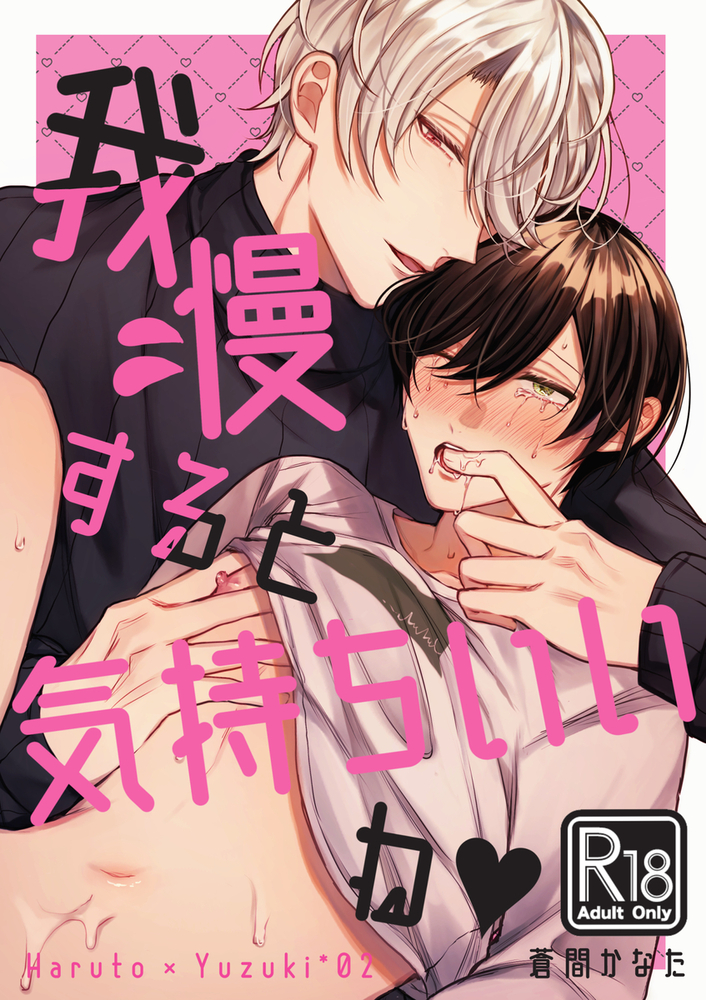 エロ漫画「我慢すると気持ちいいね♡」無料サンプル12