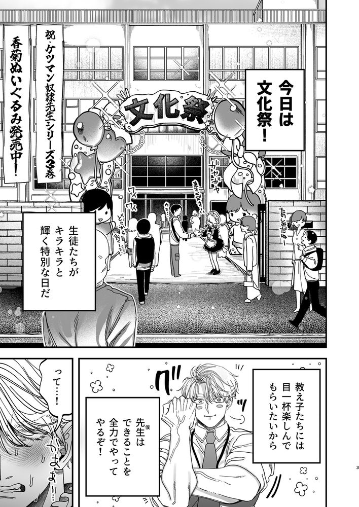 エロ漫画「巨根すぎる教え子に調教されてケツマン奴○になりました3~ぐちょとろ文化祭編~」無料サンプル12