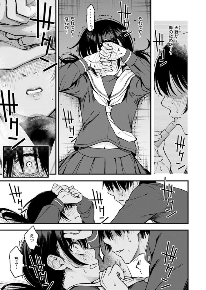 エロ漫画「陰キャ同士の付き合う直前が一番エロいよね #1」無料サンプル13