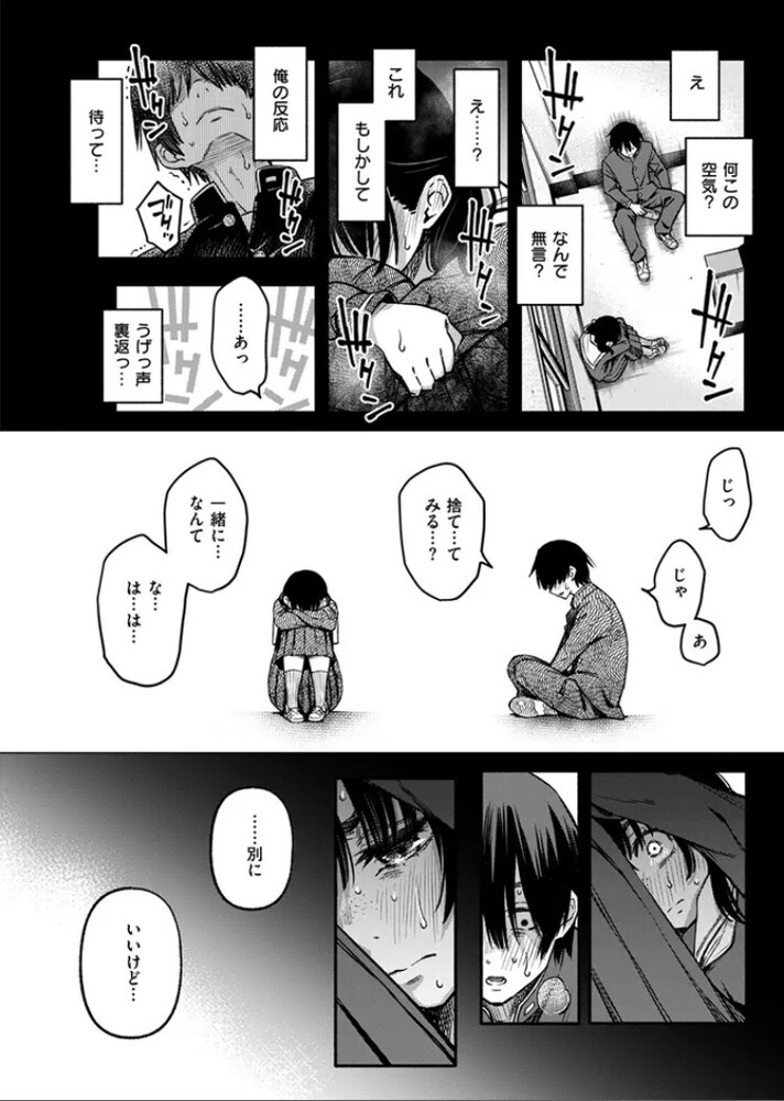 エロ漫画「陰キャ同士のセックスが一番エロいよね #1」無料サンプル13