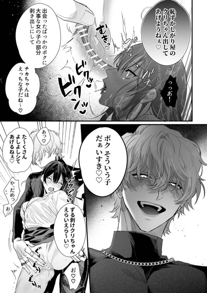 エロ漫画「チカちゃんはきょうも死にたい~電波系お兄さん×死にたがりOLの共同性活~」無料サンプル13
