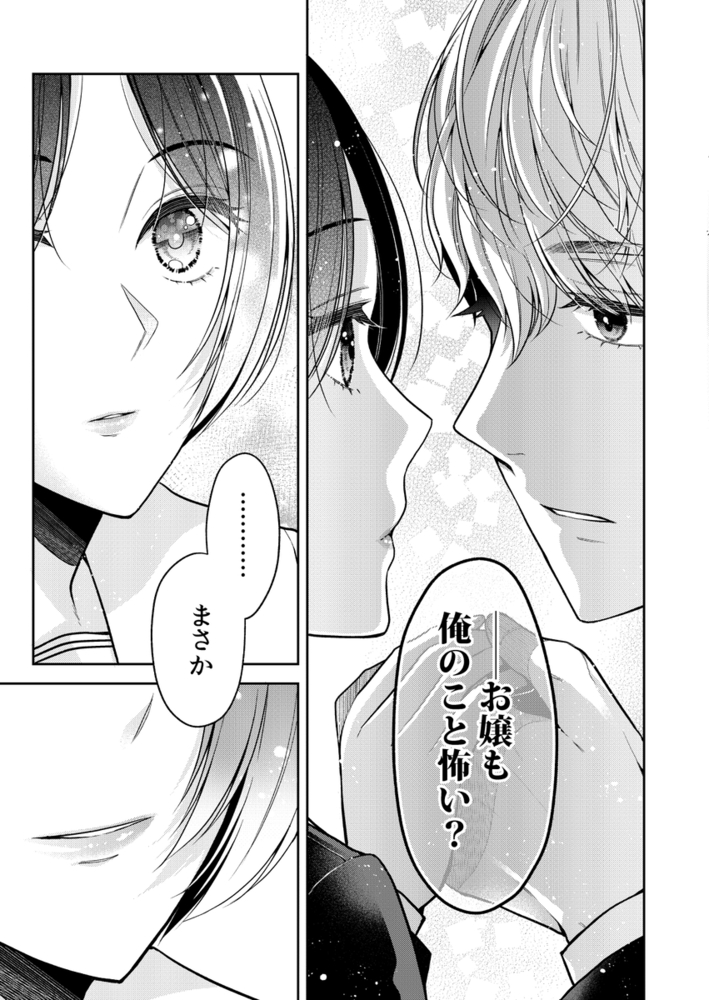 エロ漫画「飼い犬にまるごと食べられた件について」無料サンプル13