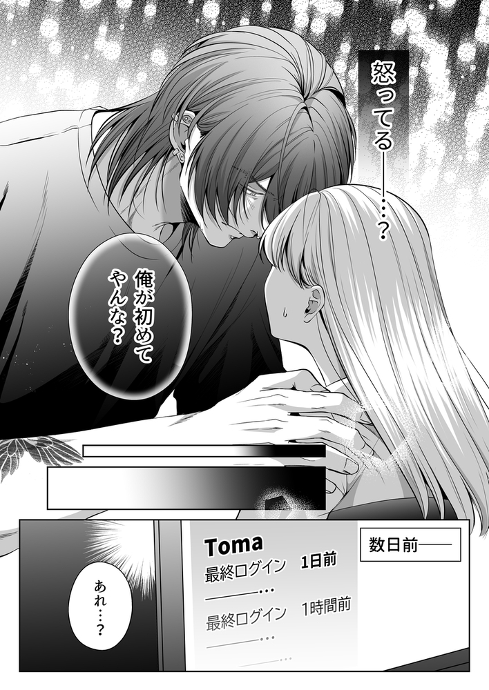 エロ漫画「刺青ピアスの透真さんは私の事を駄目にしたい2」無料サンプル13