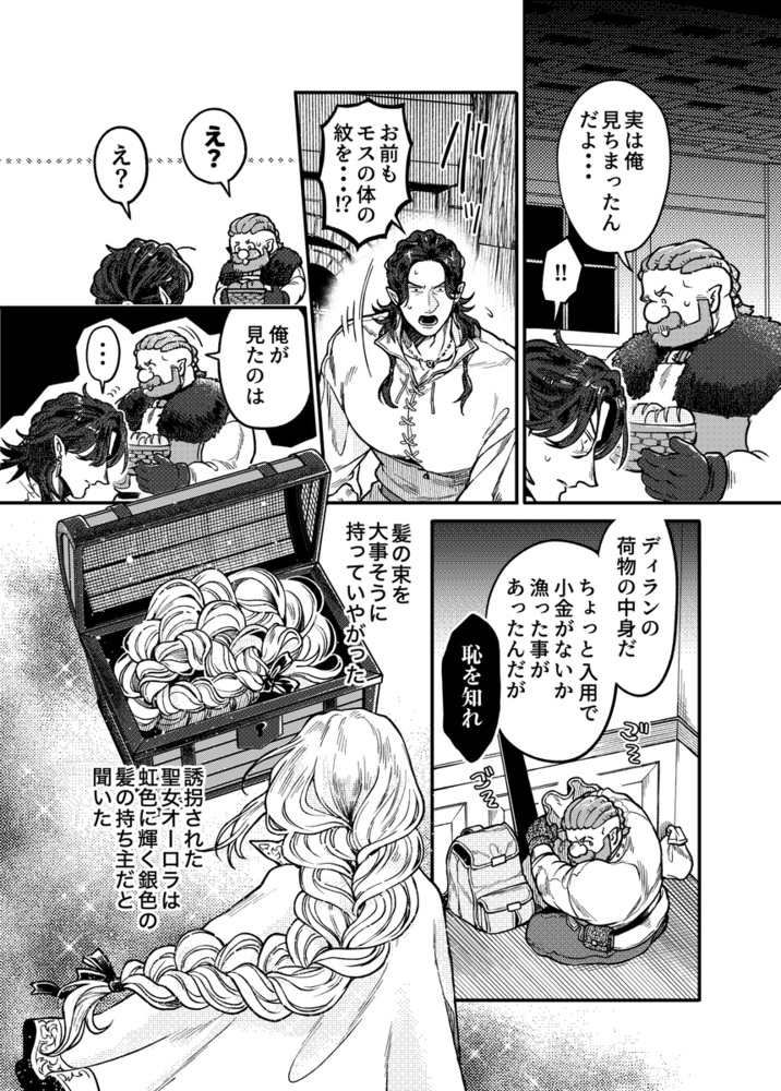 エロ漫画「SPUNKY GOBLIN❹」無料サンプル13
