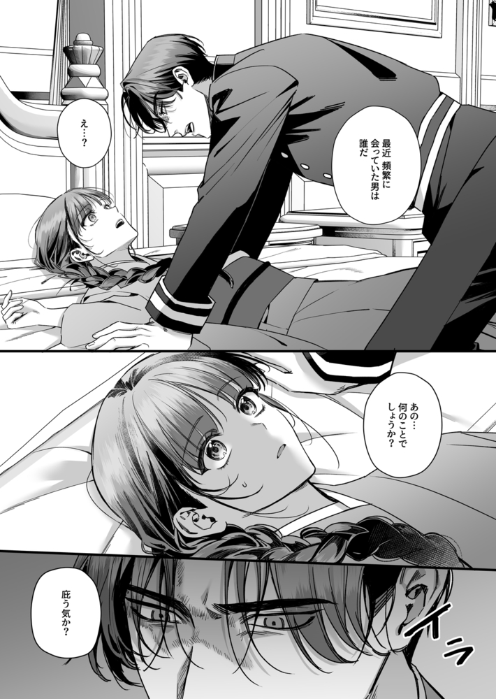 エロ漫画「旦那様今夜は寝かせてください-執愛編-」無料サンプル13