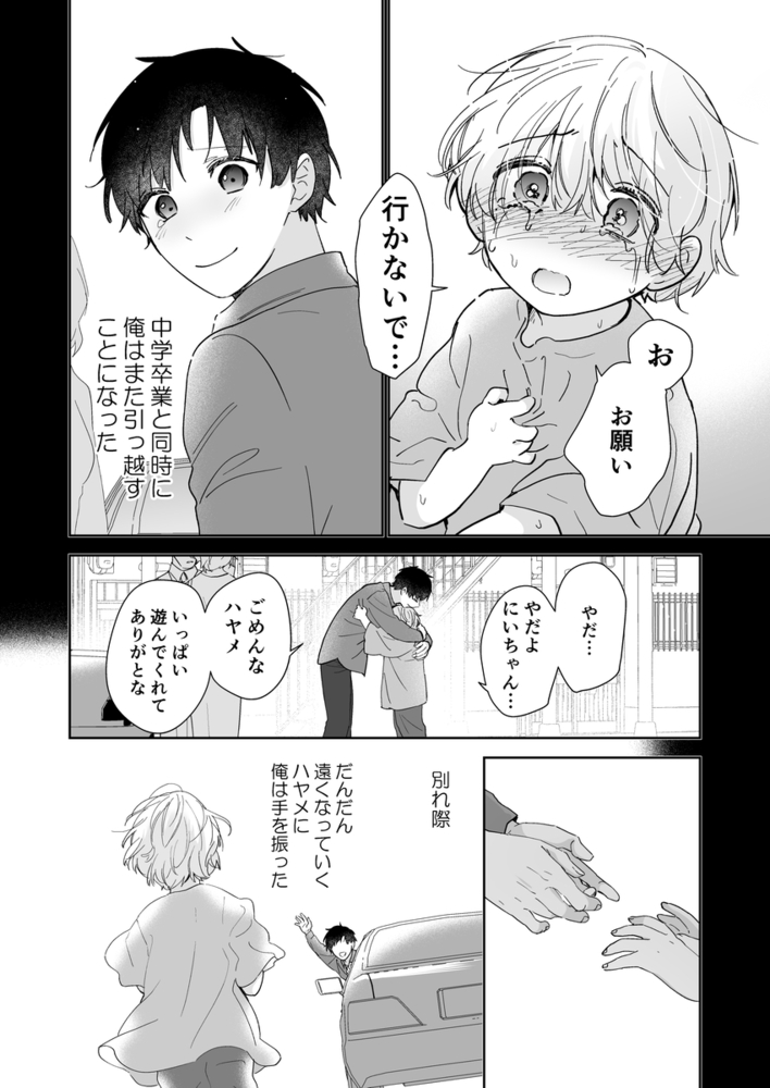 エロ漫画「果報を待っていた」無料サンプル13