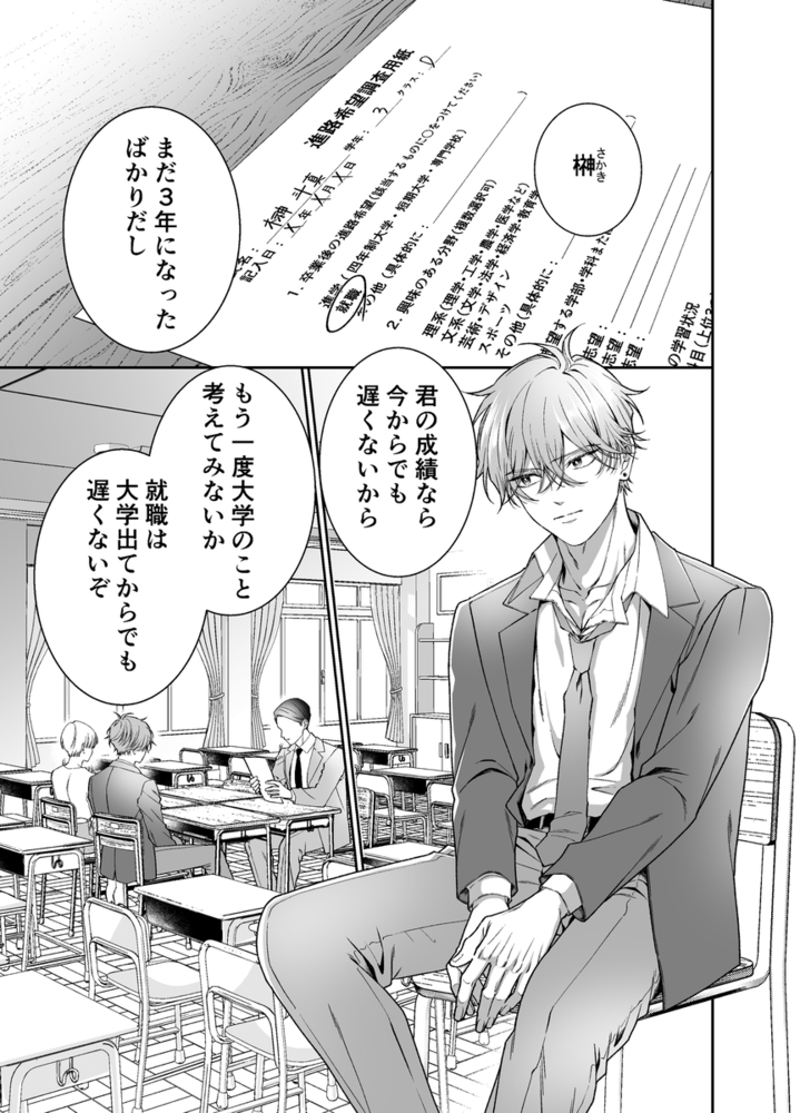 エロ漫画「オレンジの向日葵~我が子のように育てた男の子に抱かれてしまいました~」無料サンプル13