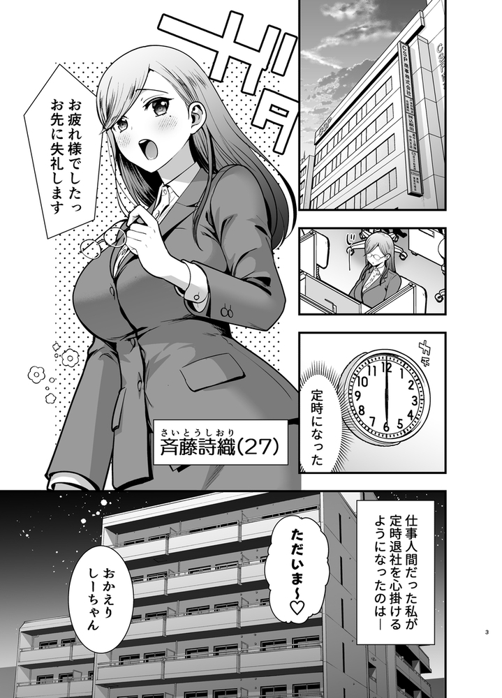 エロ漫画「私のくまくん~テディベアときどき猛獣彼氏~」無料サンプル13