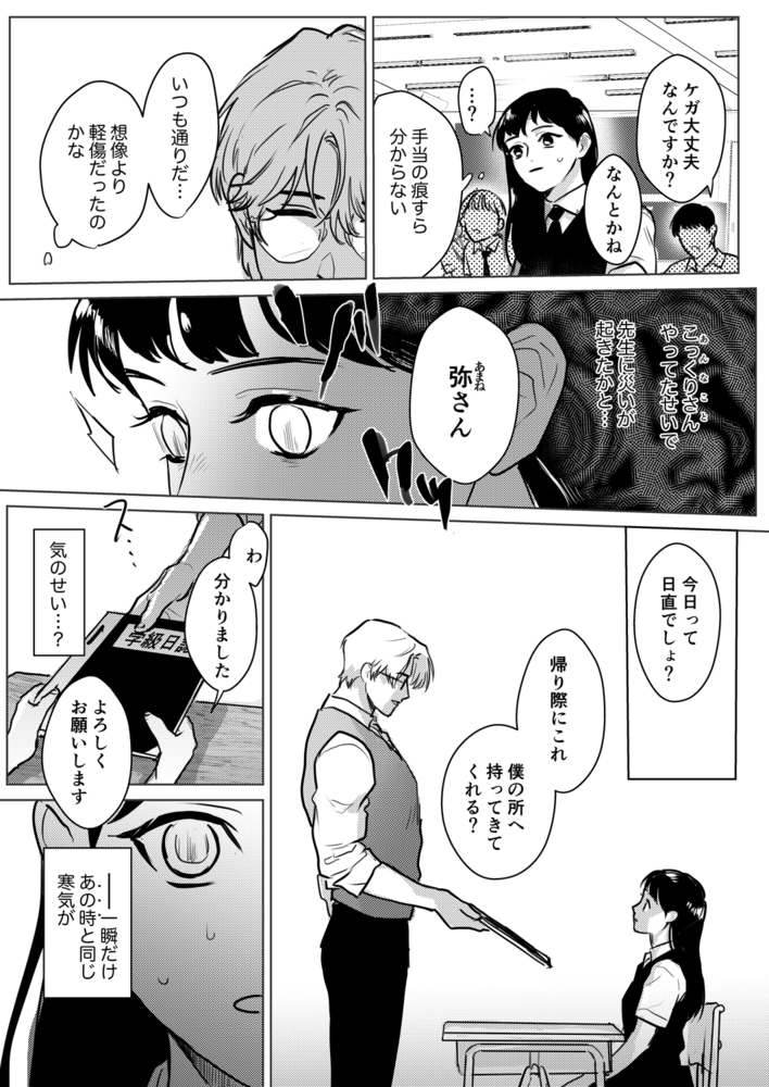 エロ漫画「こっくりさん~堕ちた教室~」無料サンプル13