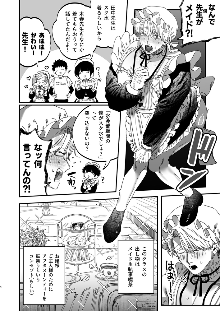 エロ漫画「巨根すぎる教え子に調教されてケツマン奴○になりました3~ぐちょとろ文化祭編~」無料サンプル13