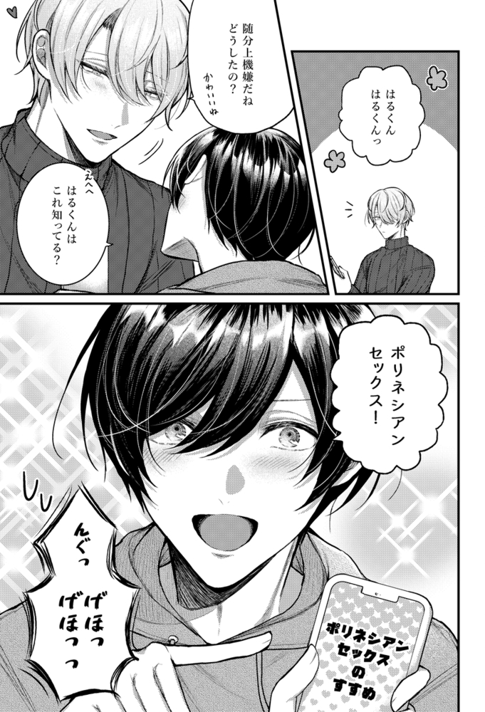 エロ漫画「我慢すると気持ちいいね♡」無料サンプル14