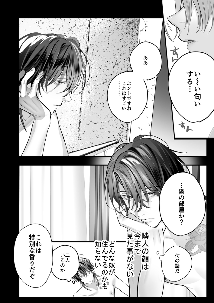 エロ漫画「インキュバスホストへようこそ」無料サンプル12