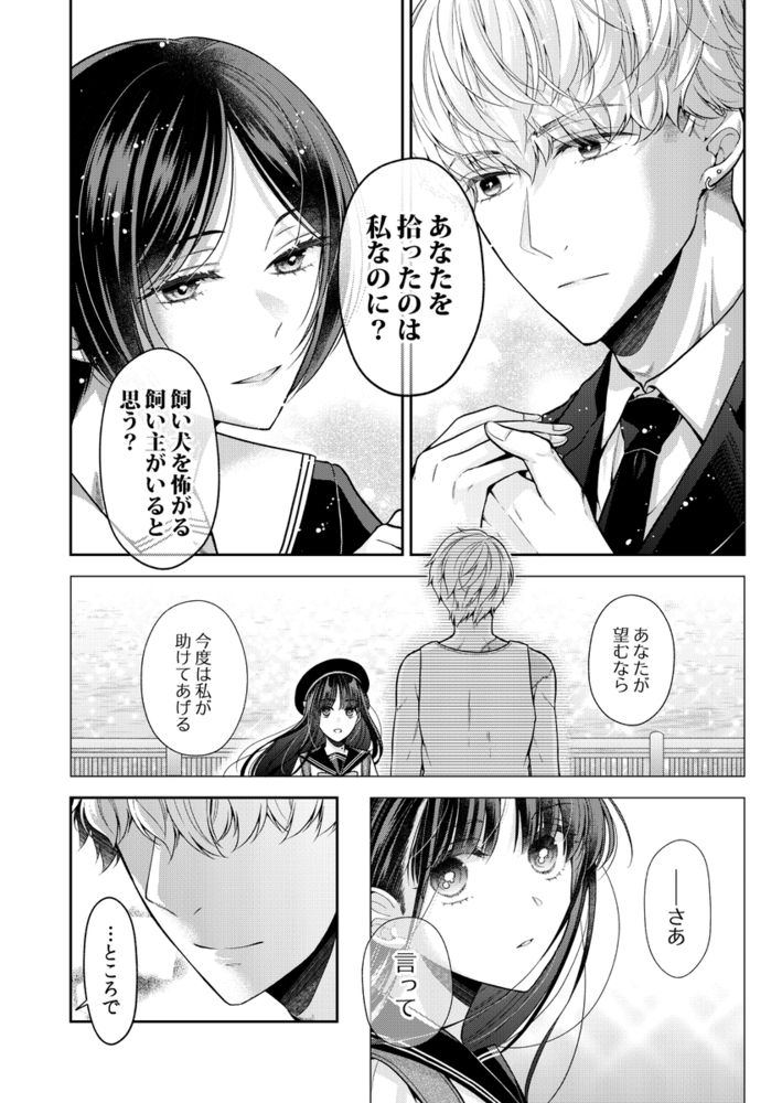 エロ漫画「飼い犬にまるごと食べられた件について」無料サンプル14