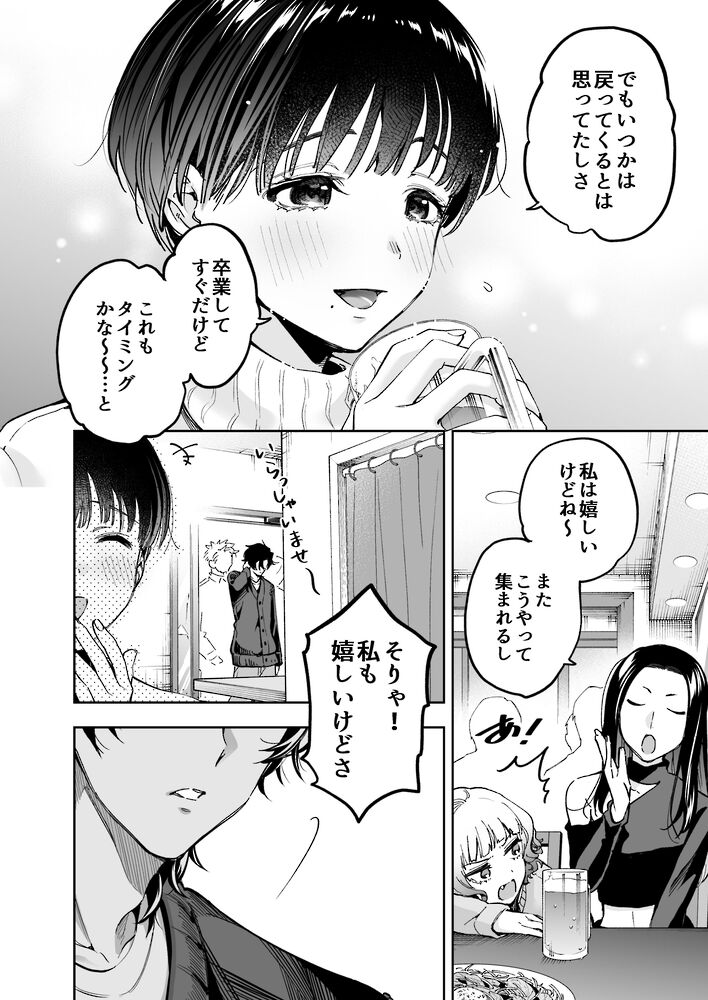 エロ漫画「もう"幼馴染の宗介"じゃない 〜 初恋の彼が大人になってる。私を抱き潰す年齢(レベル)まで 〜」無料サンプル14
