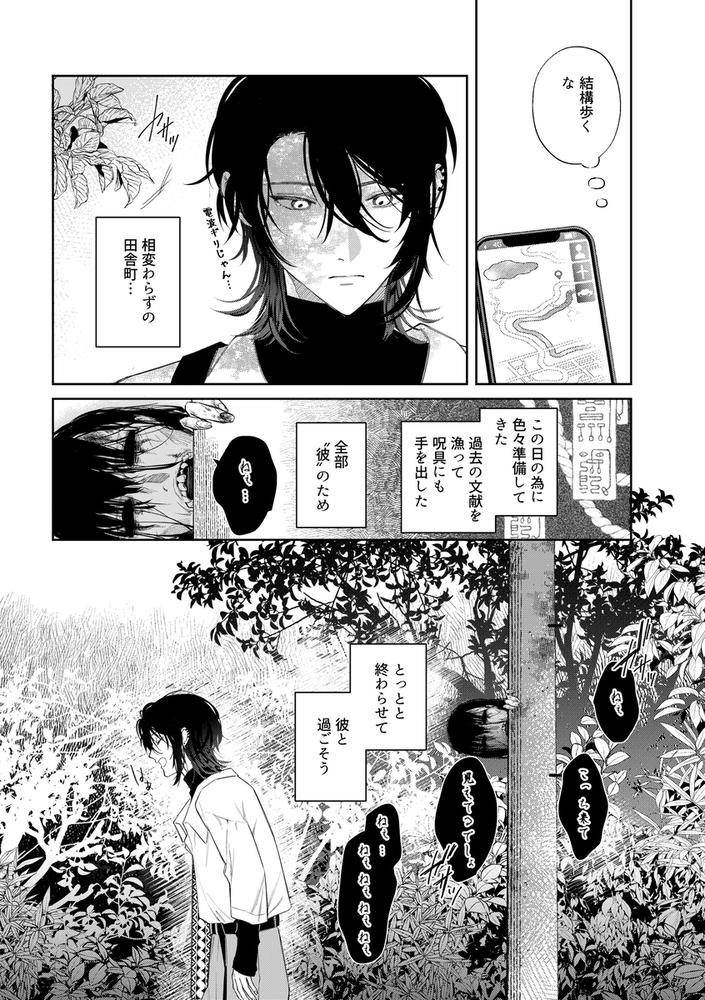 エロ漫画「還らぬは偽りと傀儡」無料サンプル14