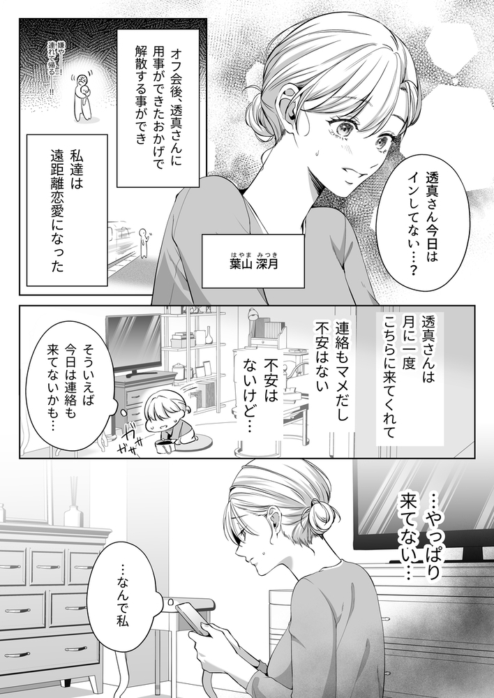 エロ漫画「刺青ピアスの透真さんは私の事を駄目にしたい2」無料サンプル14