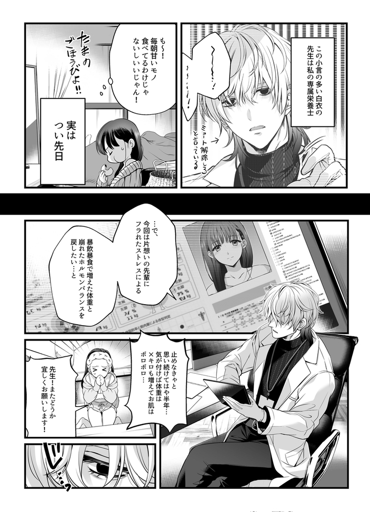 エロ漫画「専属栄養士の男」無料サンプル14