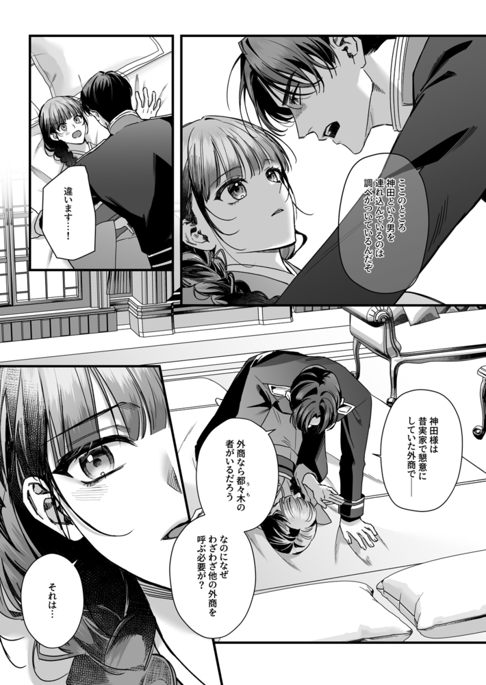 エロ漫画「旦那様今夜は寝かせてください-執愛編-」無料サンプル13