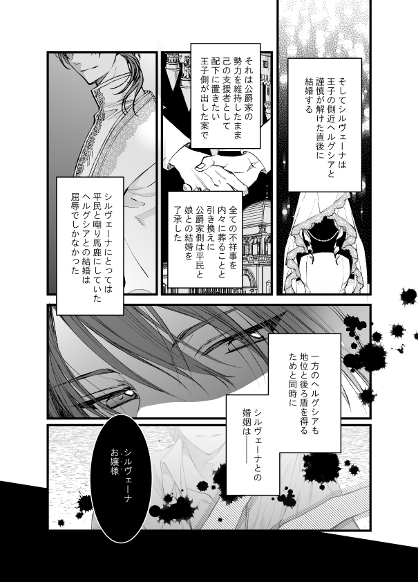 エロ漫画「悪役令嬢ざまあ後快楽調教はご褒美です!?」無料サンプル14