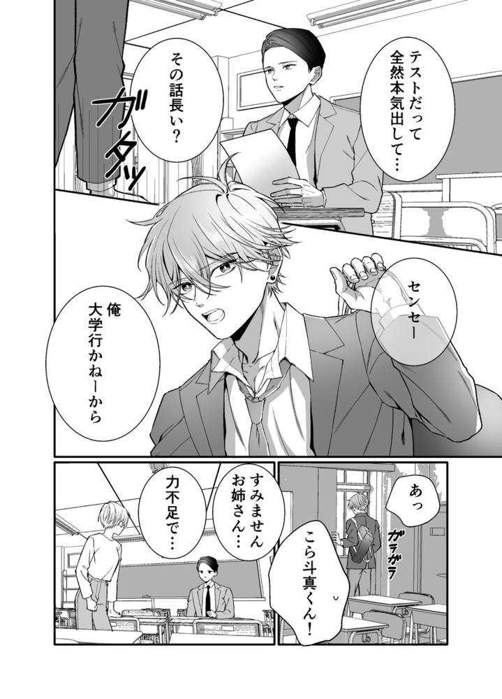 エロ漫画「オレンジの向日葵~我が子のように育てた男の子に抱かれてしまいました~」無料サンプル14