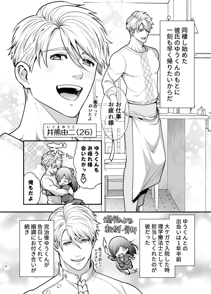 エロ漫画「私のくまくん~テディベアときどき猛獣彼氏~」無料サンプル14