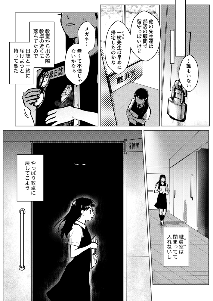 エロ漫画「こっくりさん~堕ちた教室~」無料サンプル14
