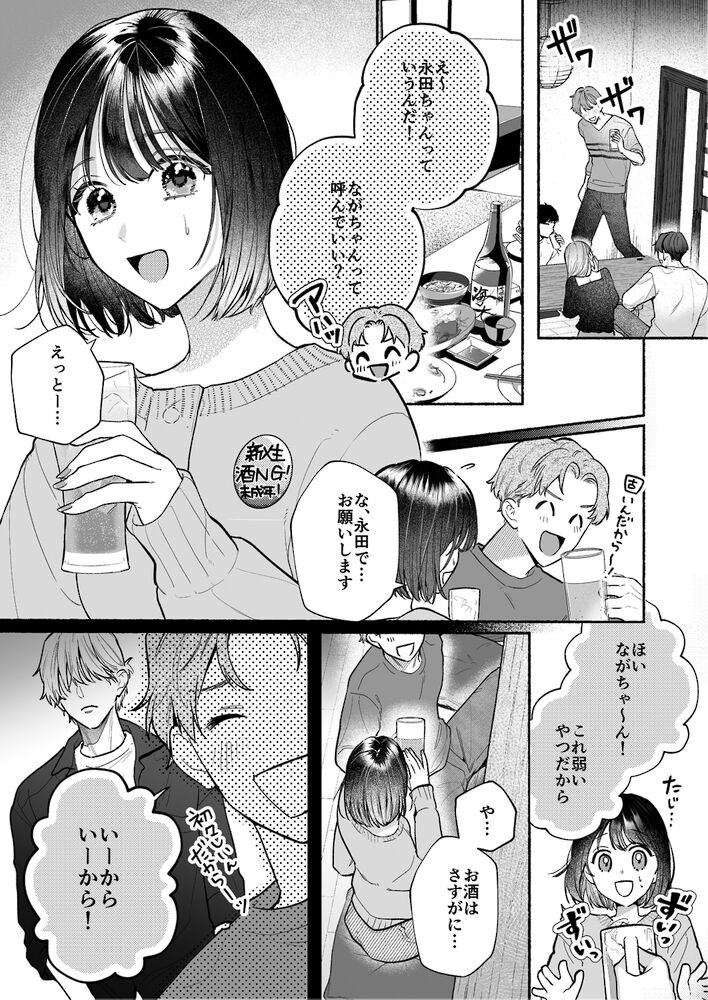 エロ漫画「宇良さんの"ただの後輩"から抜け出したいから、」無料サンプル14
