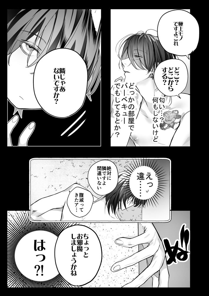 エロ漫画「インキュバスホストへようこそ」無料サンプル14