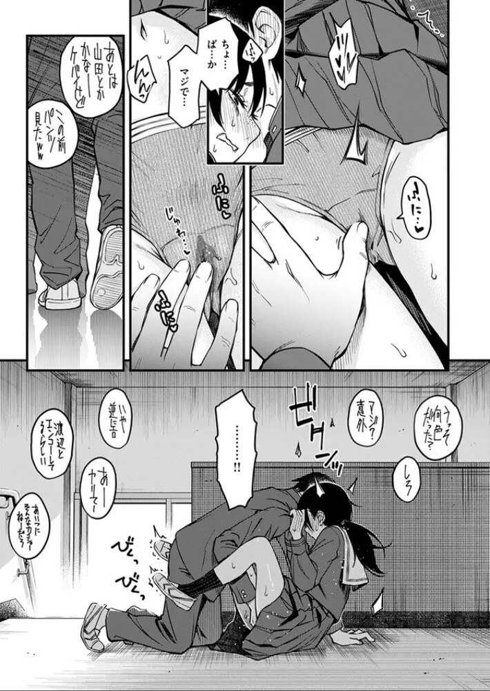 エロ漫画「陰キャ同士の付き合う直前が一番エロいよね #1」無料サンプル15