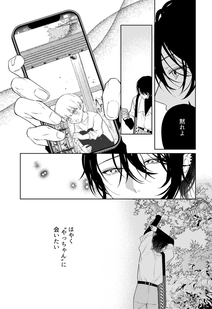 エロ漫画「還らぬは偽りと傀儡」無料サンプル15