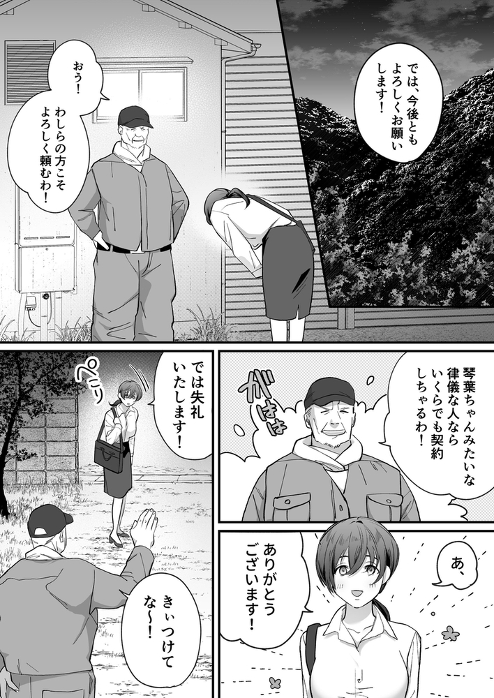 エロ漫画「怖くて甘いくちなー様に絆され、堕とされ、犯され──」無料サンプル15