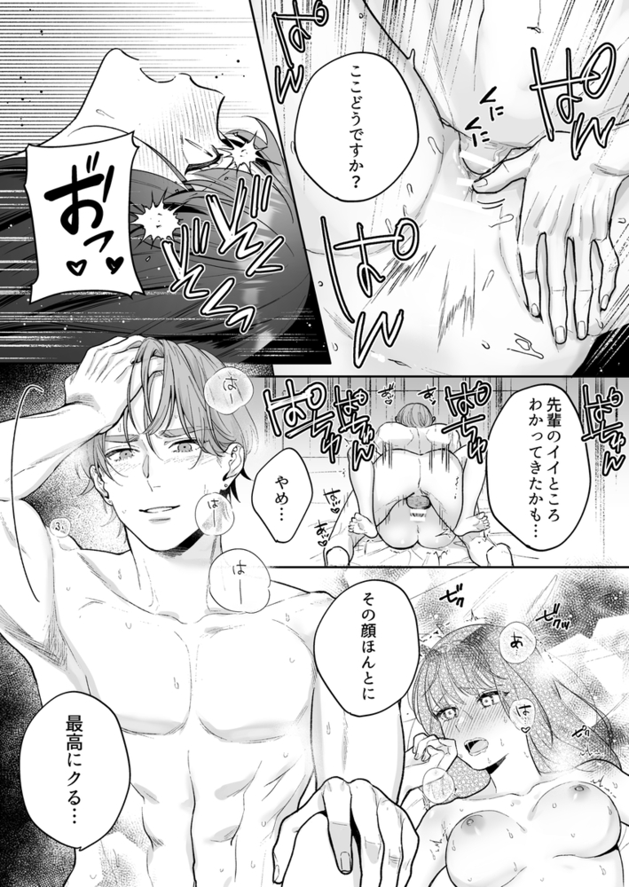 エロ漫画「花村先輩、xxxしましょう!2 ~嫉妬x執着xわからせエッチ~」無料サンプル15