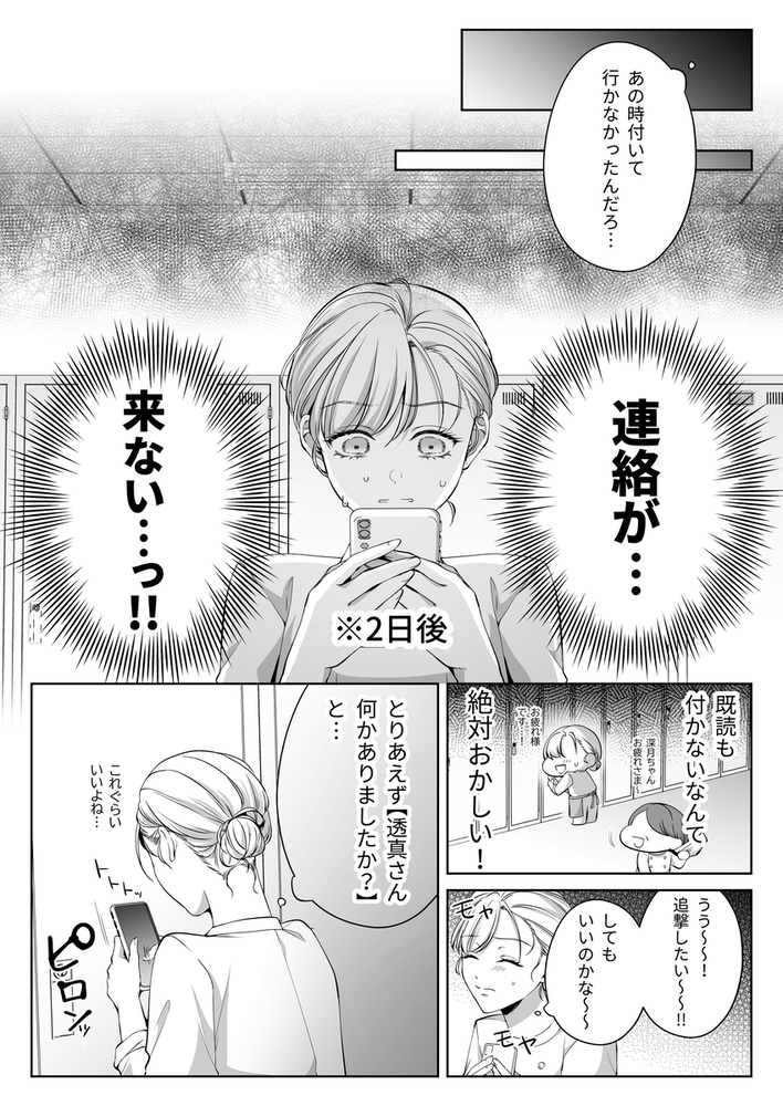 エロ漫画「刺青ピアスの透真さんは私の事を駄目にしたい2」無料サンプル15